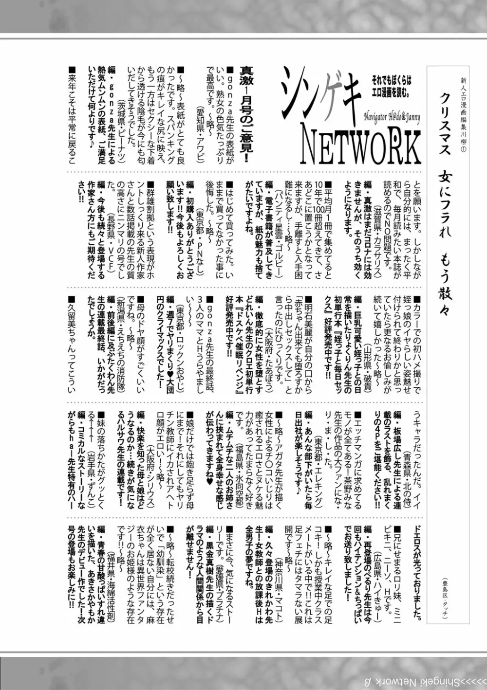 COMIC 真激 2021年3月号 Page.359