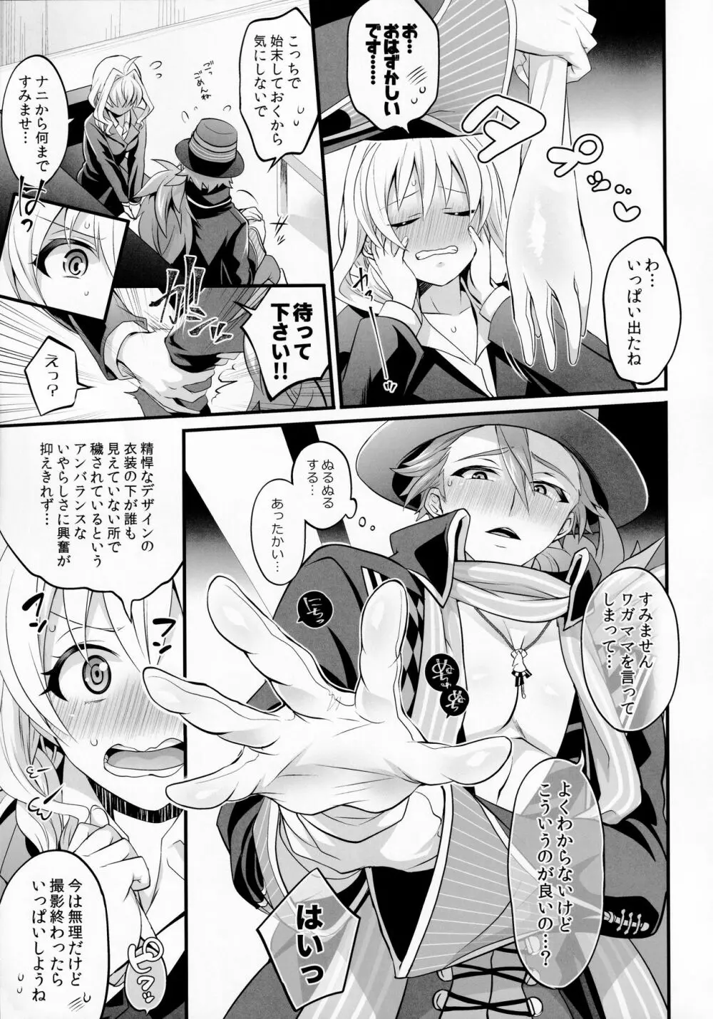 私のおちんちんが甘えたがってるんです! Page.13