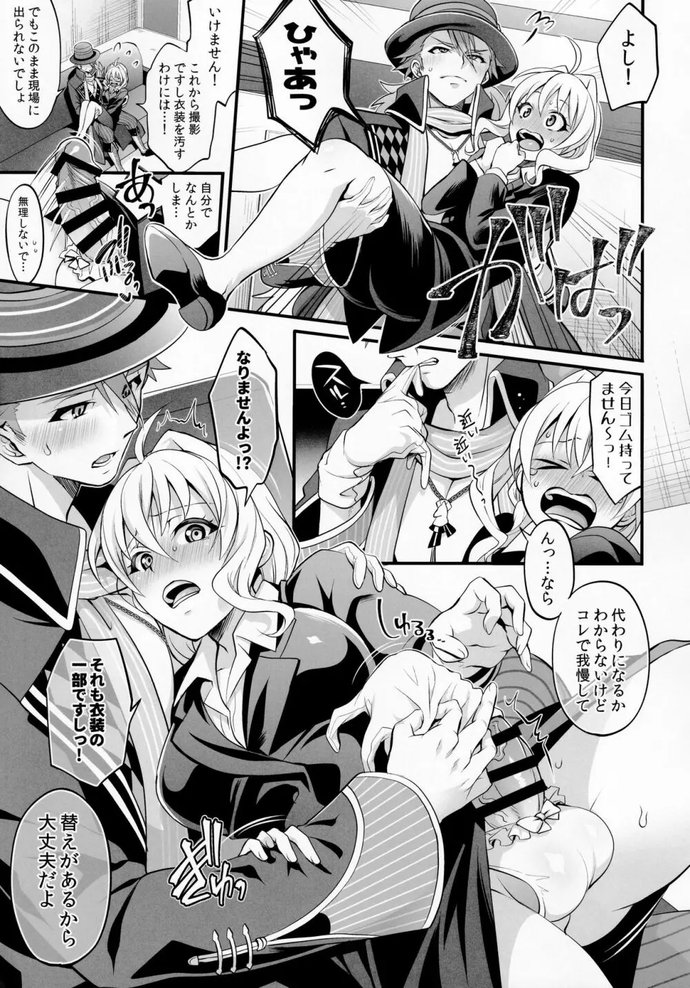 私のおちんちんが甘えたがってるんです! Page.7