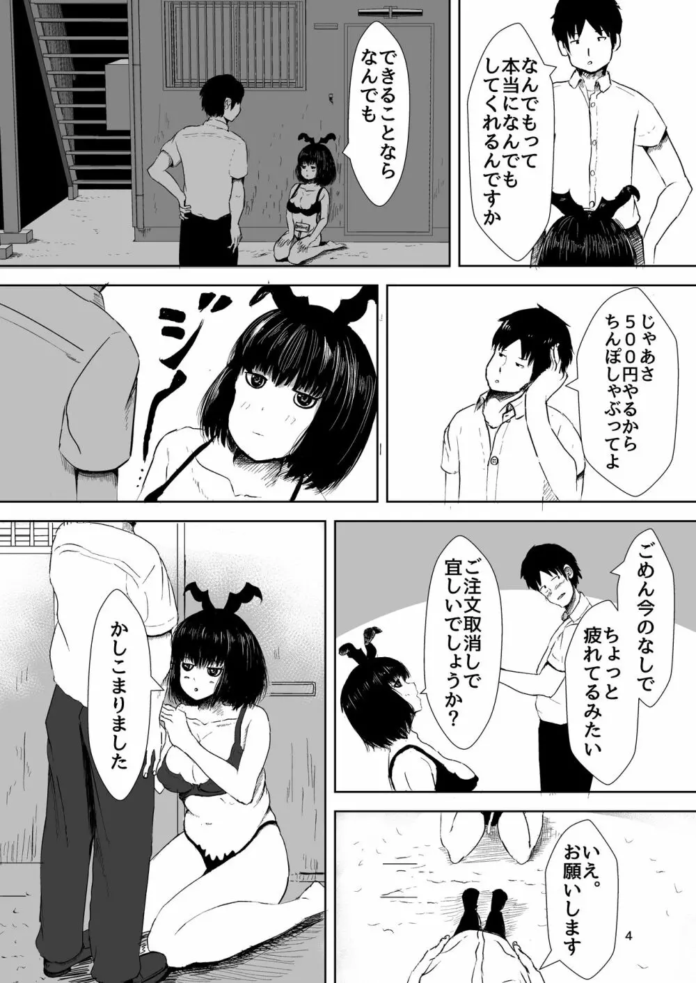 一回500円でなんでもしてくれる女の子 Page.3