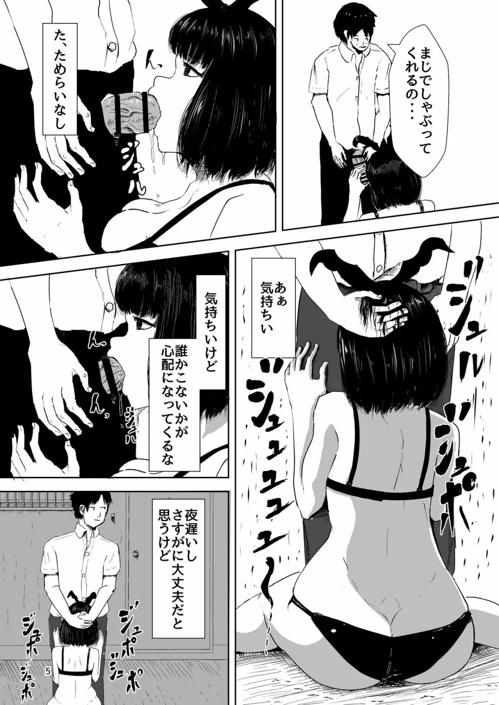 一回500円でなんでもしてくれる女の子 Page.4