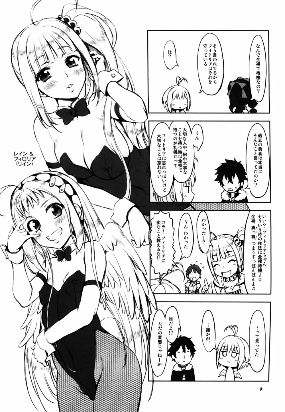 らふたりぬ Page.8