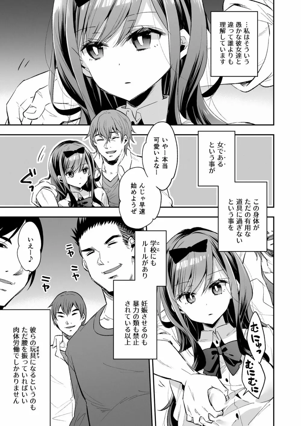 玩具少女 無限絶頂に哭く Page.13