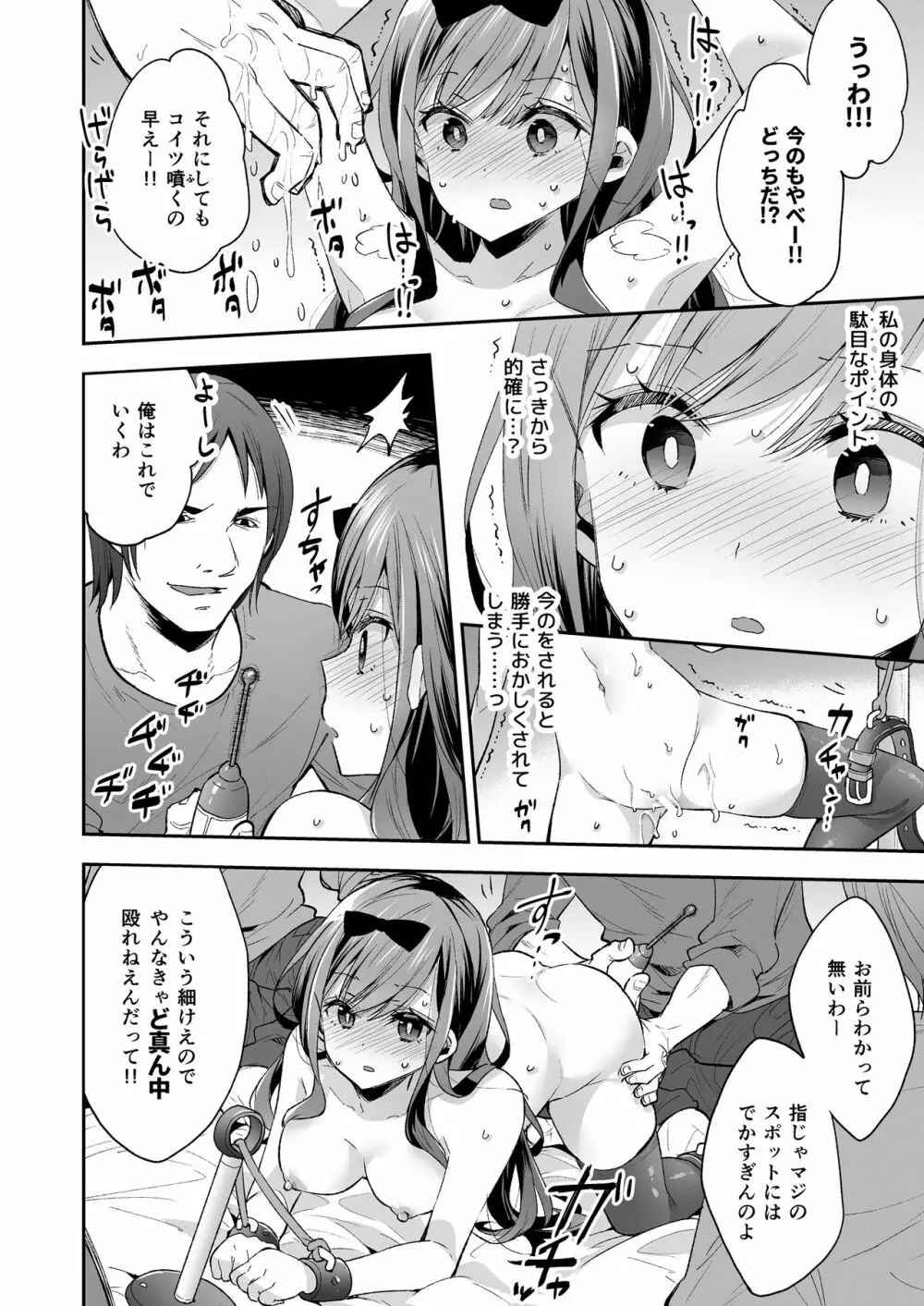 玩具少女 無限絶頂に哭く Page.32