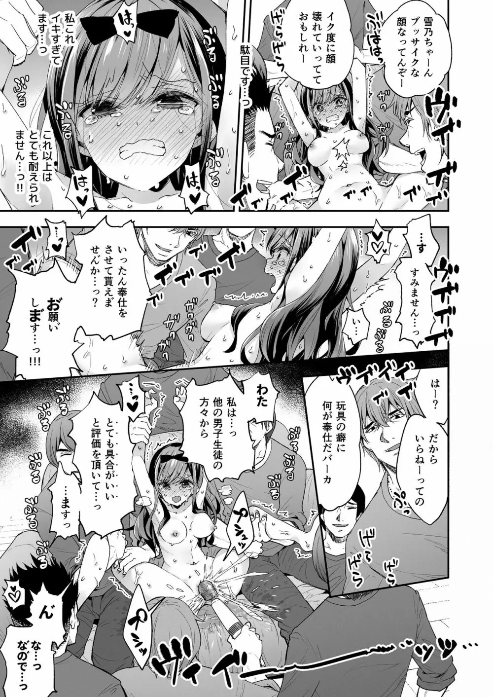 玩具少女 無限絶頂に哭く Page.57