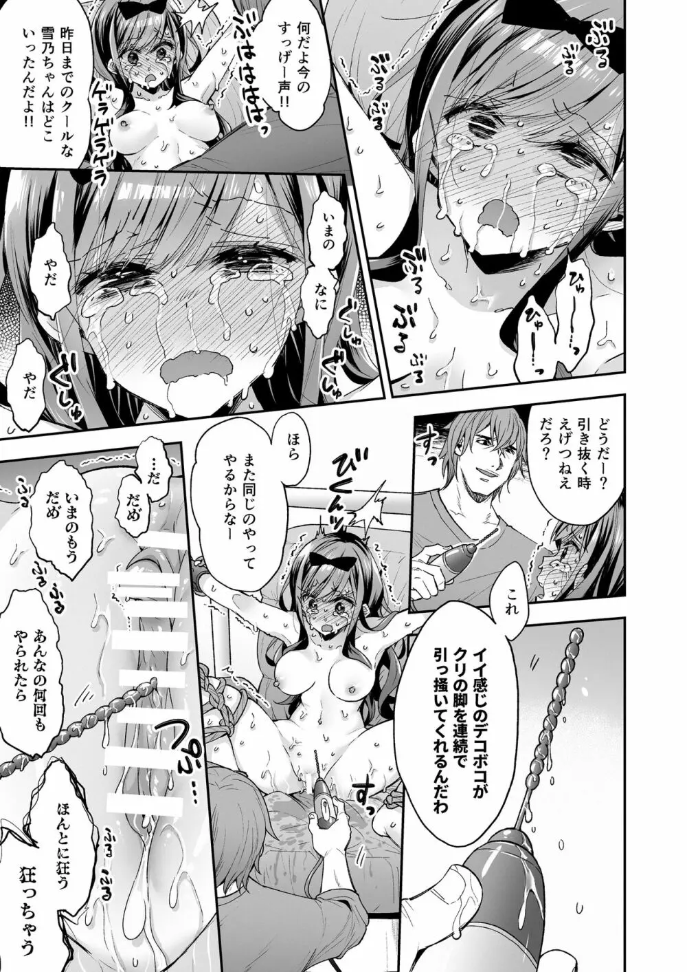 玩具少女 無限絶頂に哭く Page.89