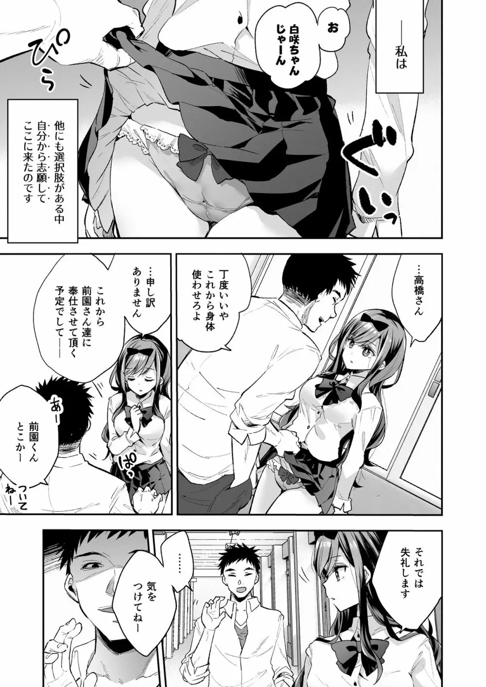 玩具少女 無限絶頂に哭く Page.9