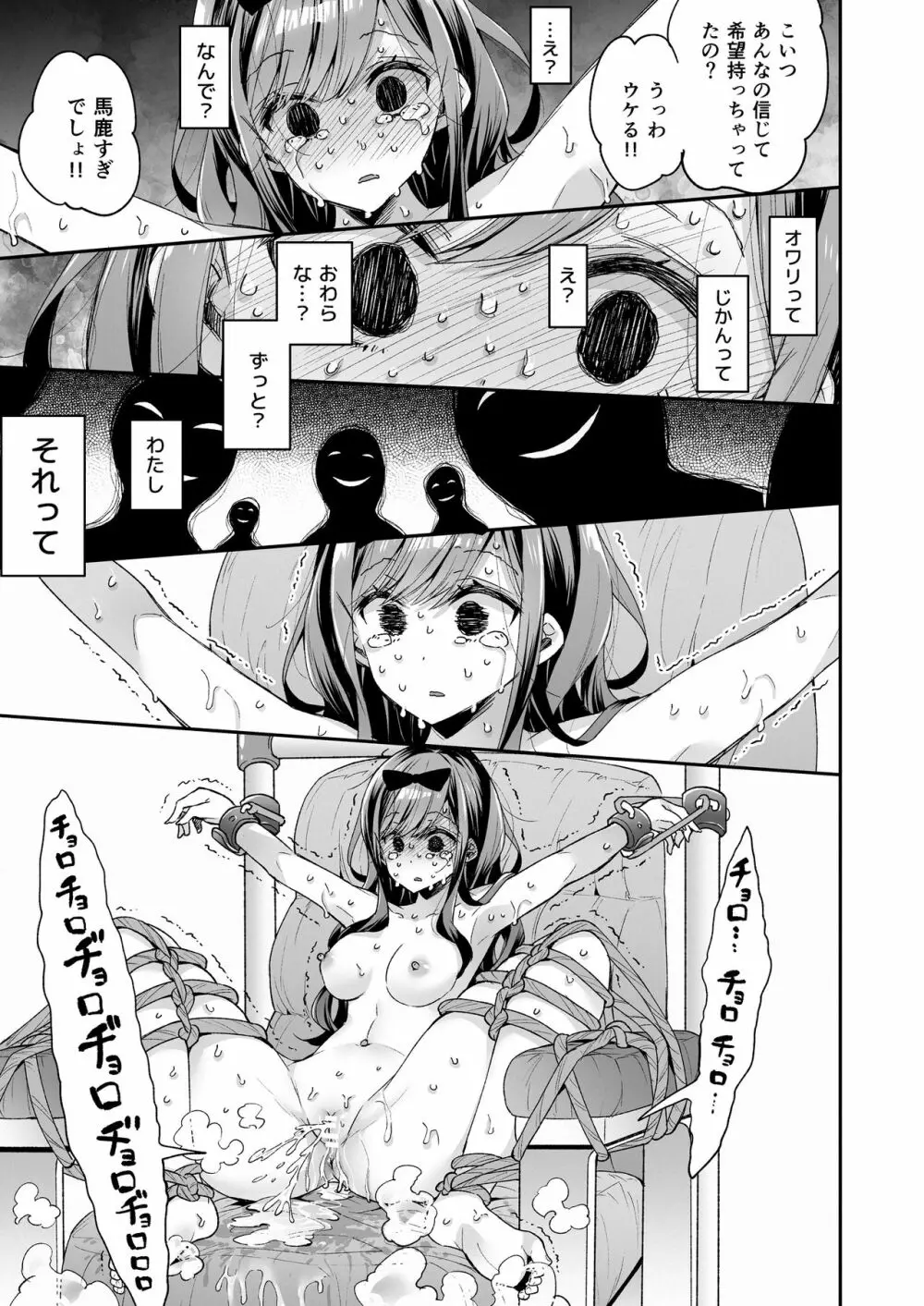 玩具少女 無限絶頂に哭く Page.95