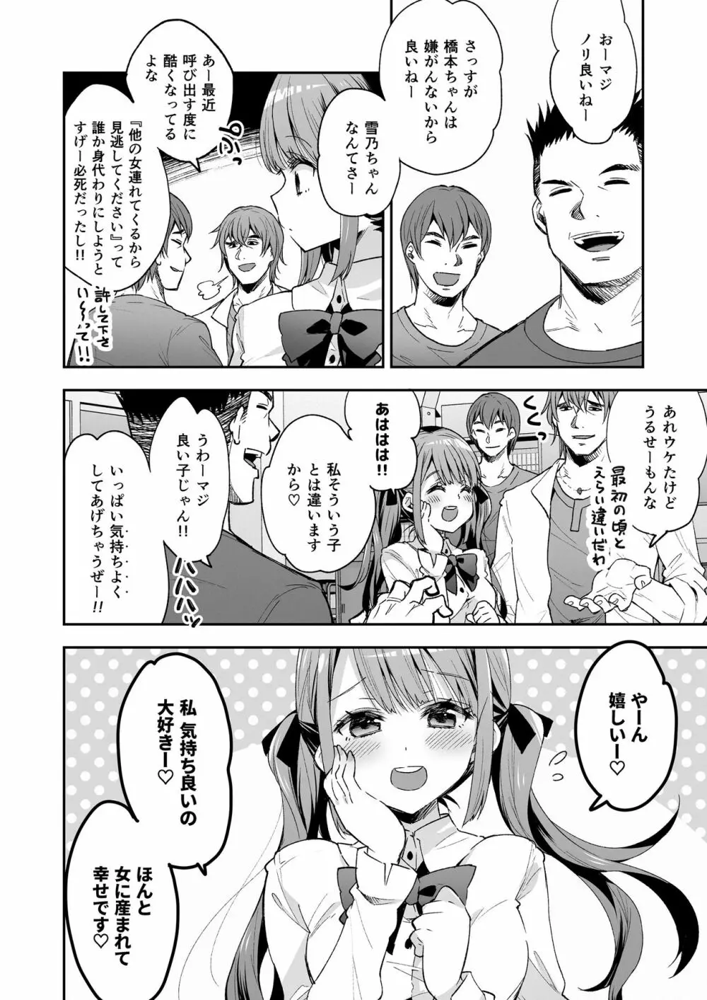 玩具少女 無限絶頂に哭く Page.98