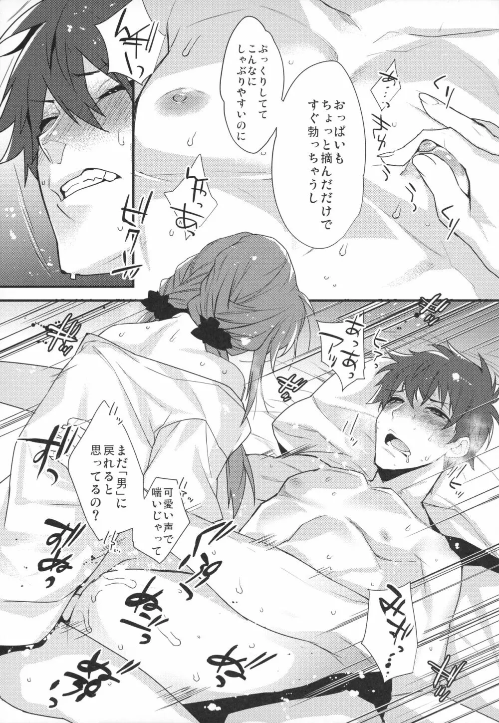 女装男子×俺 総集編 Page.102