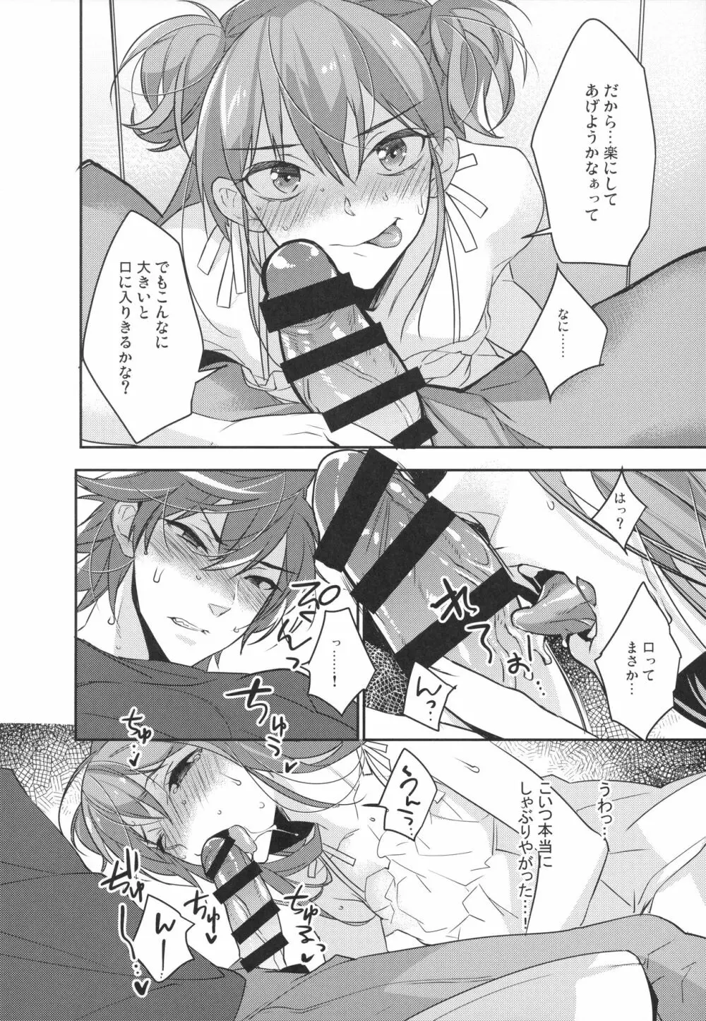 女装男子×俺 総集編 Page.13