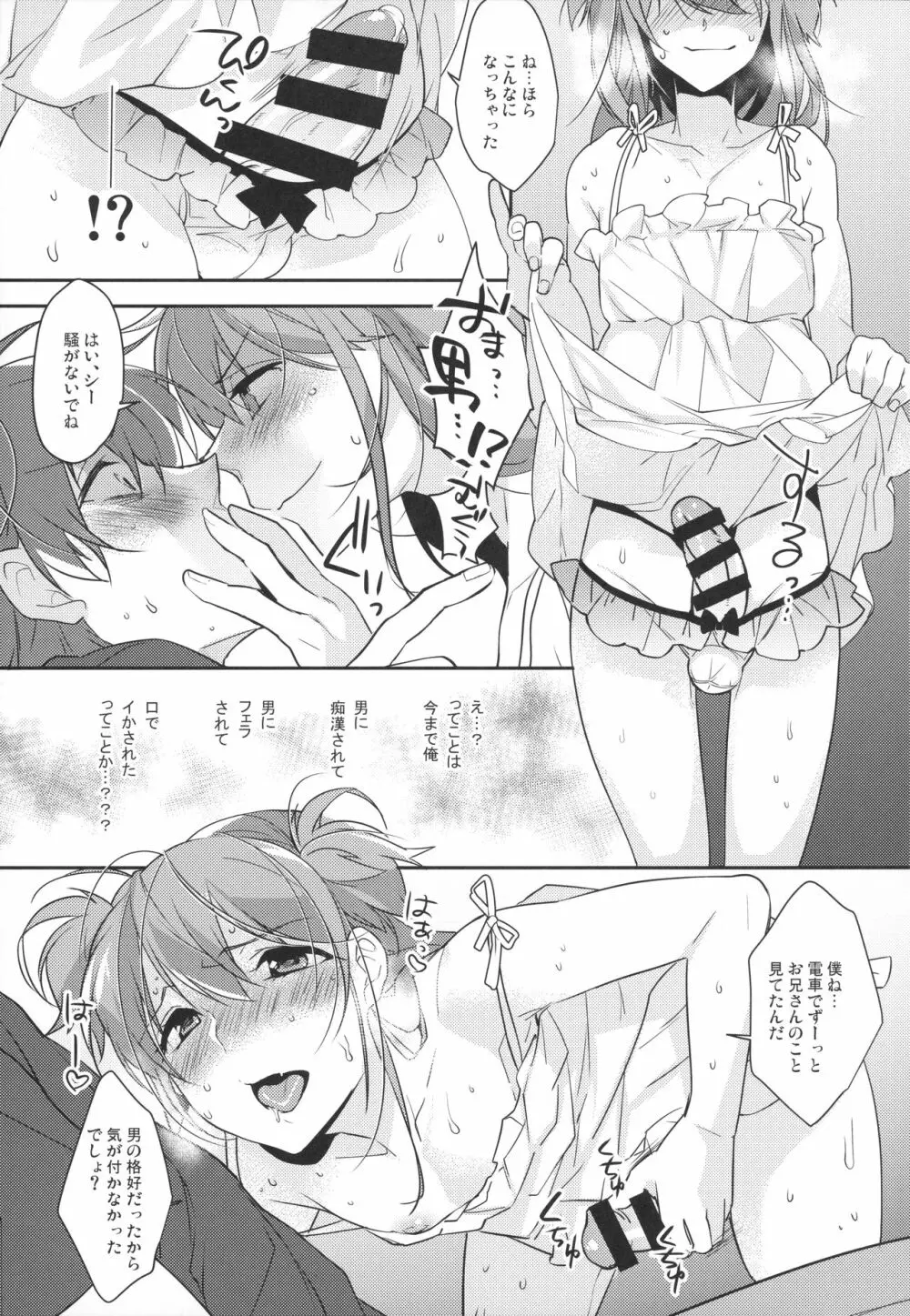 女装男子×俺 総集編 Page.16