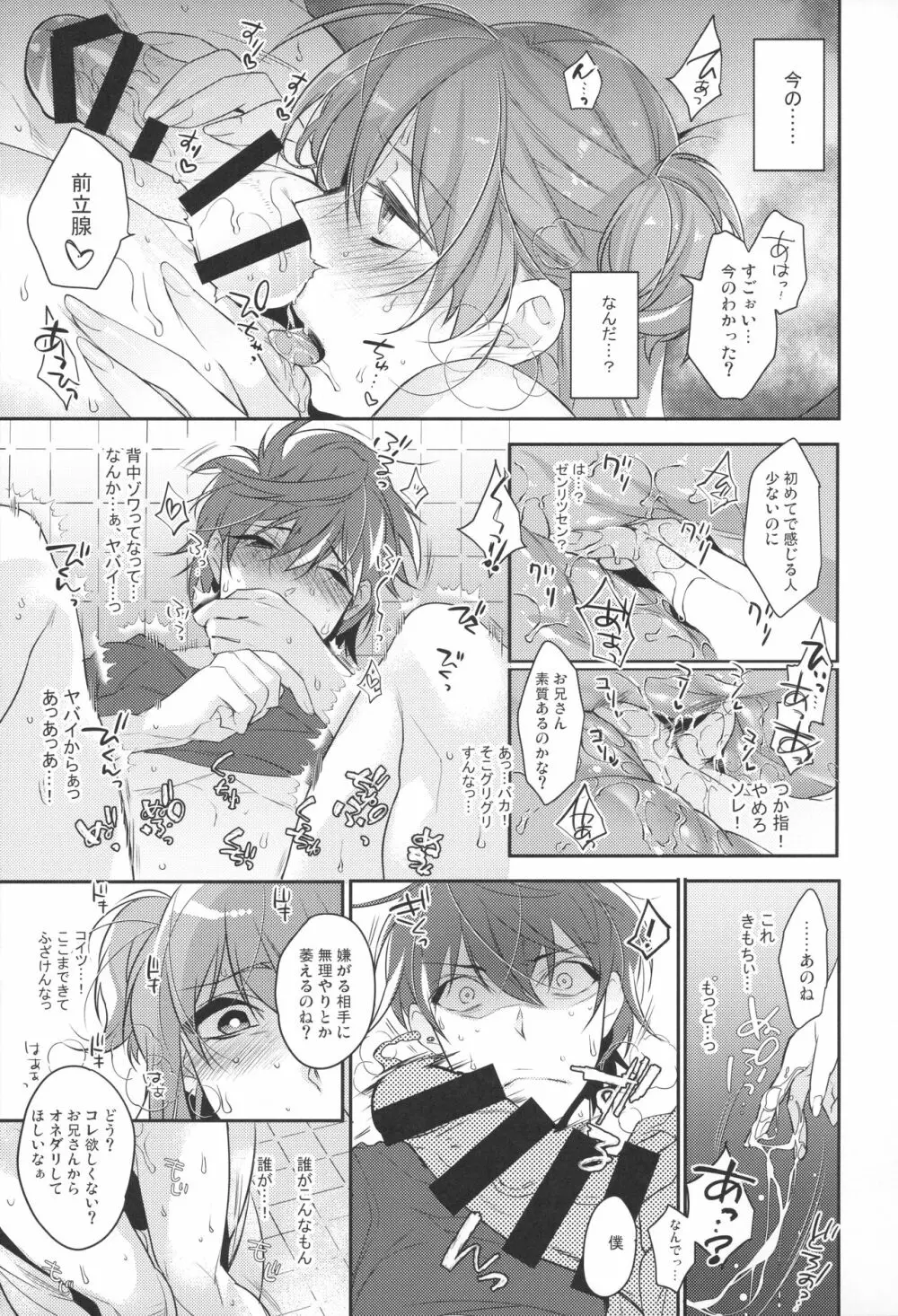 女装男子×俺 総集編 Page.18