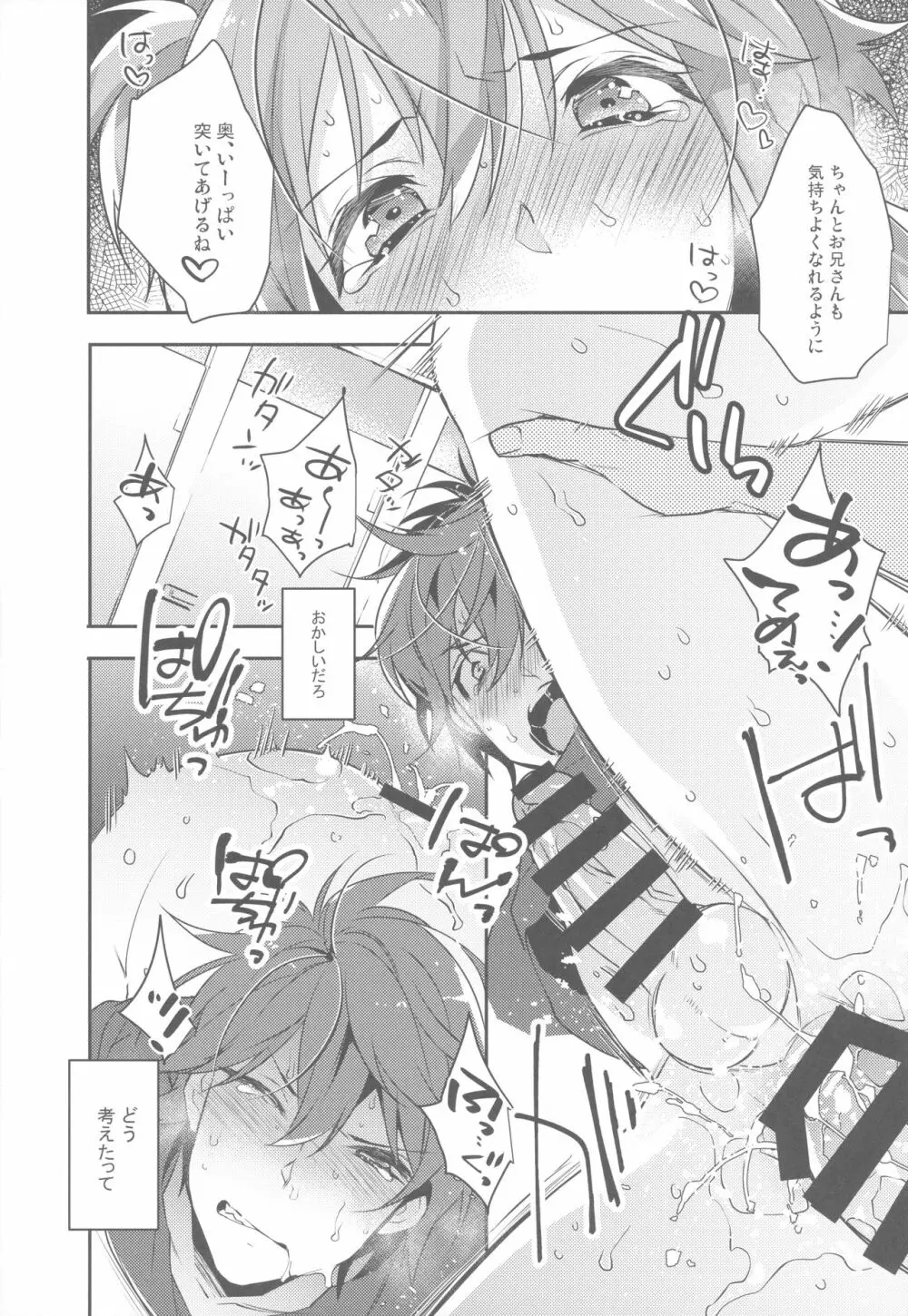 女装男子×俺 総集編 Page.22