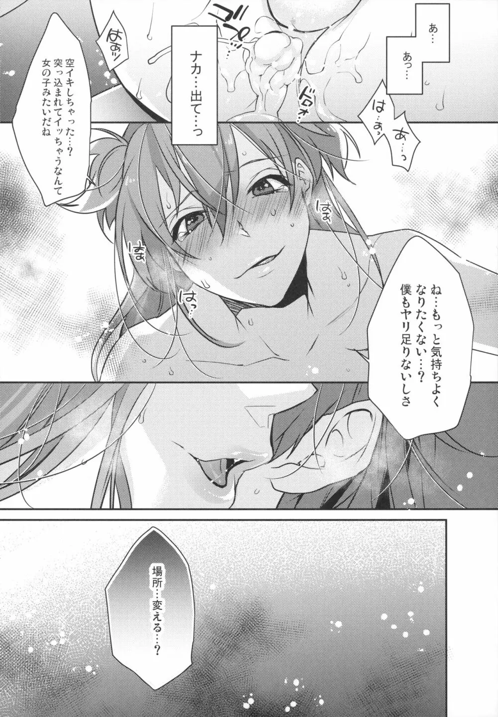 女装男子×俺 総集編 Page.29