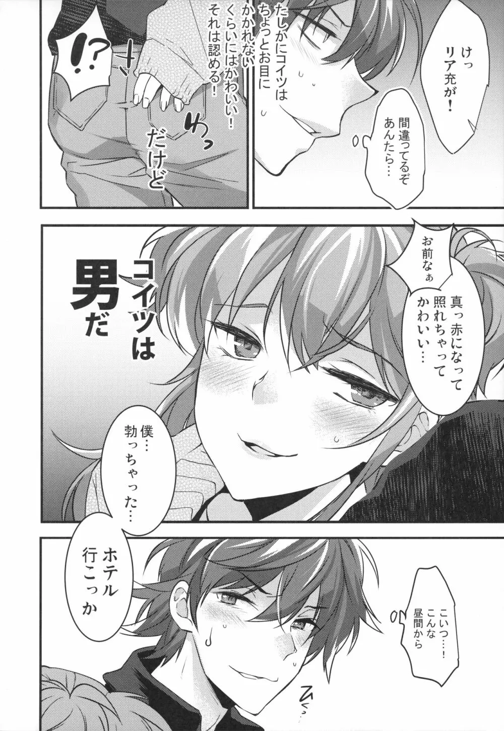 女装男子×俺 総集編 Page.37