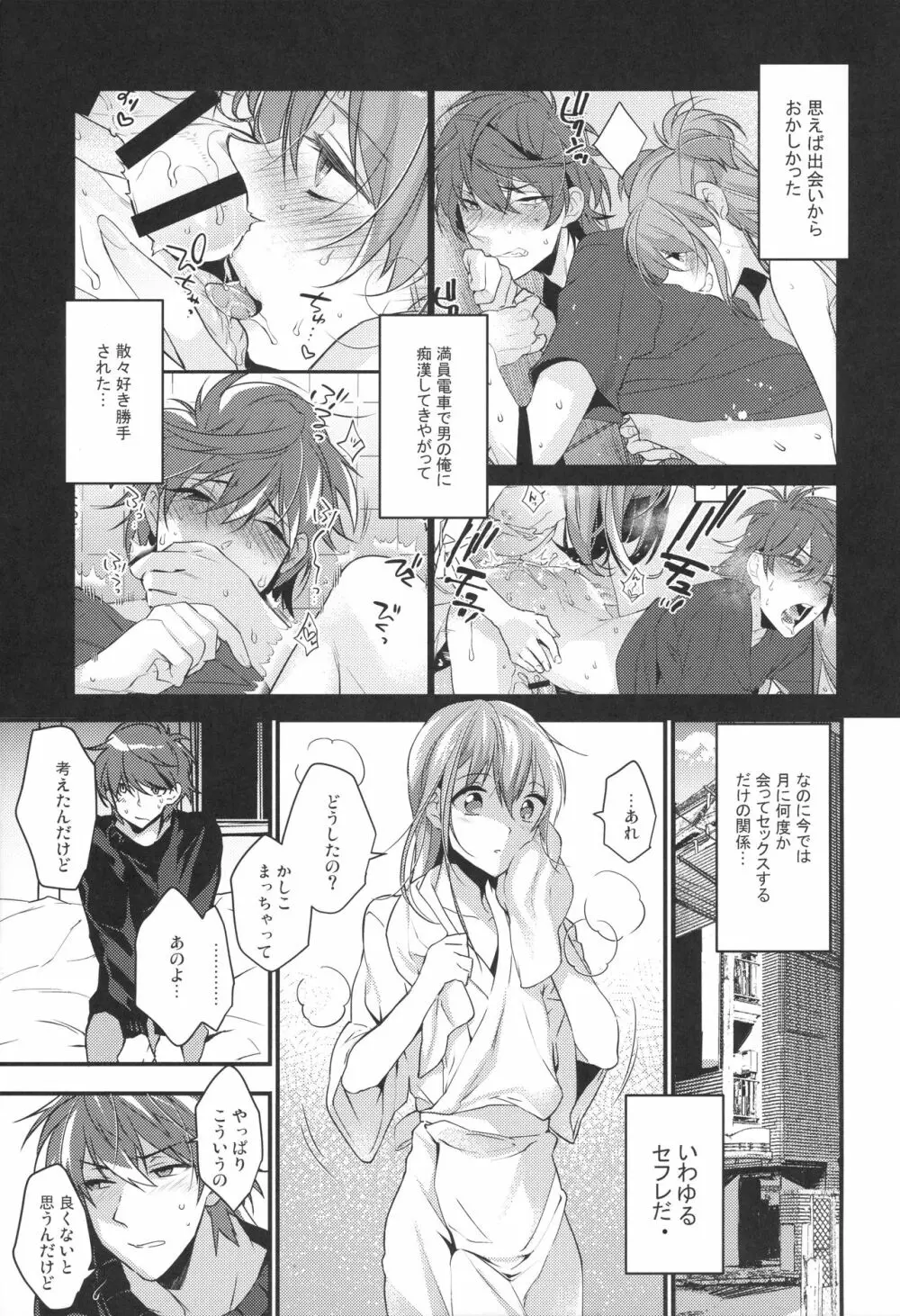 女装男子×俺 総集編 Page.38