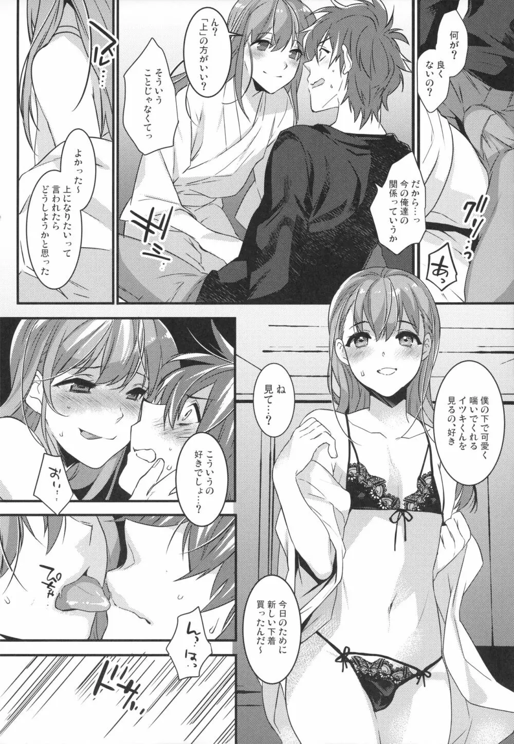 女装男子×俺 総集編 Page.39