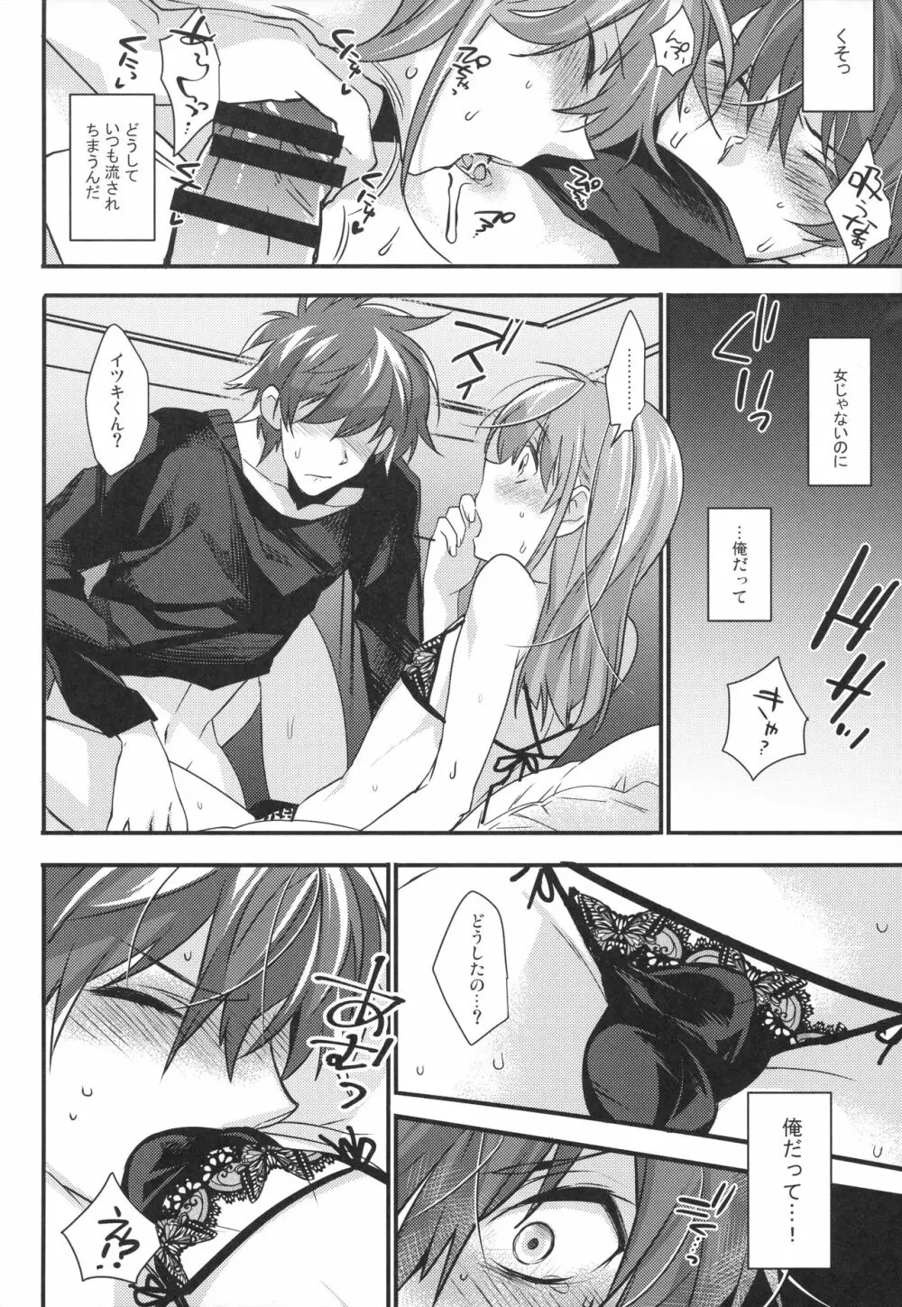 女装男子×俺 総集編 Page.41