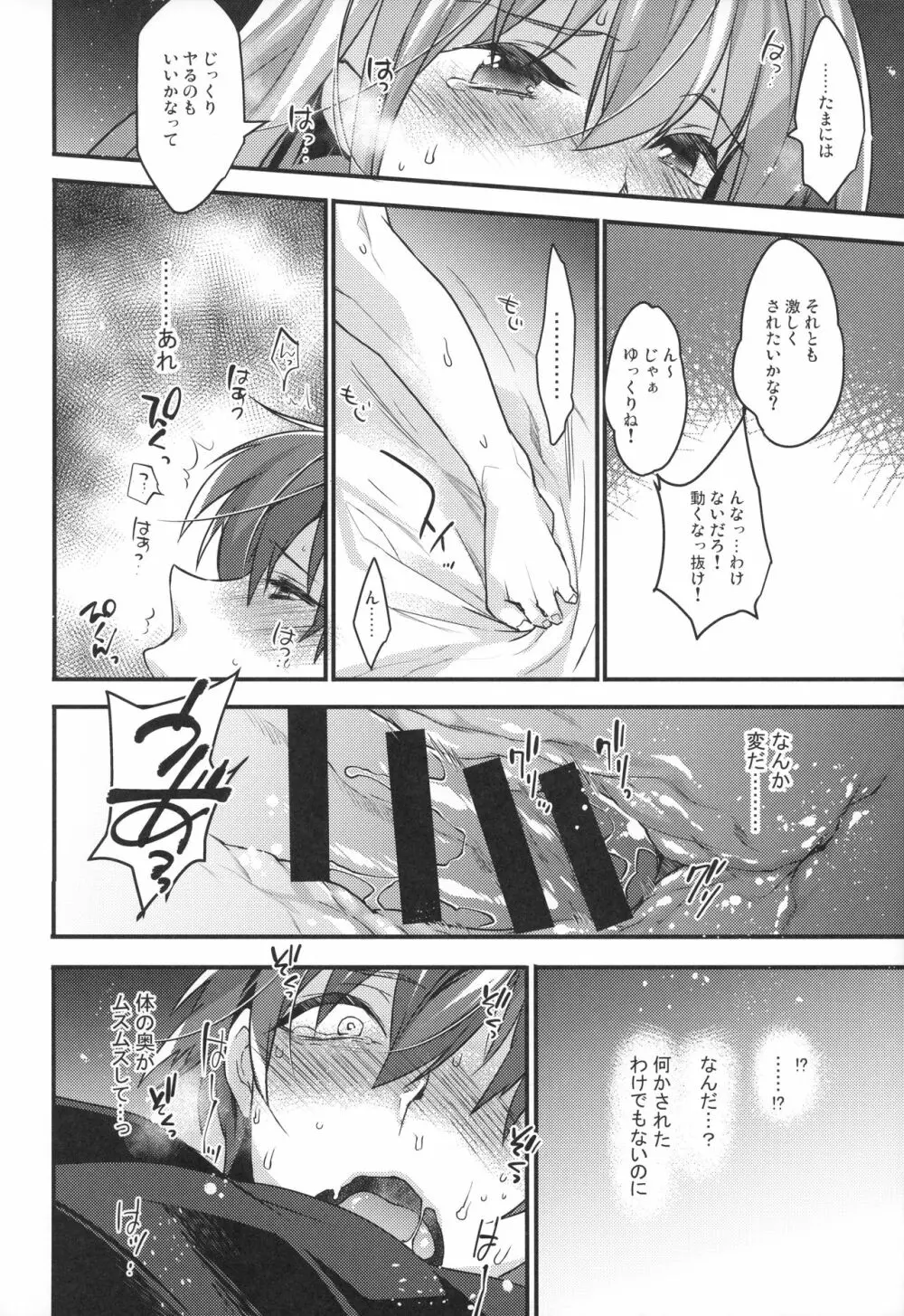 女装男子×俺 総集編 Page.45