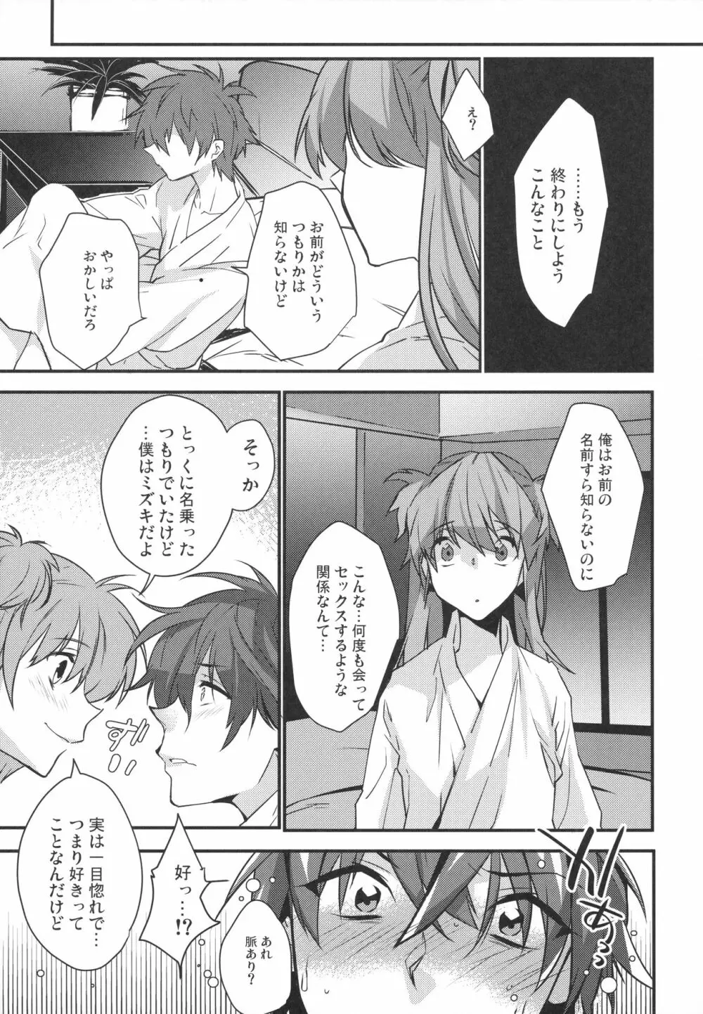 女装男子×俺 総集編 Page.57