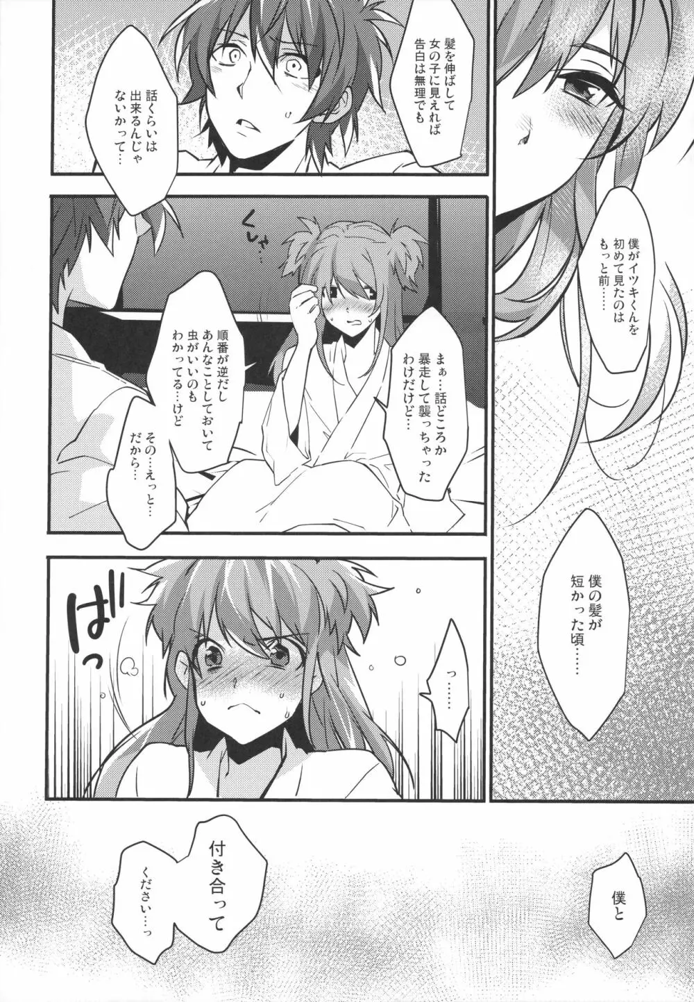 女装男子×俺 総集編 Page.58