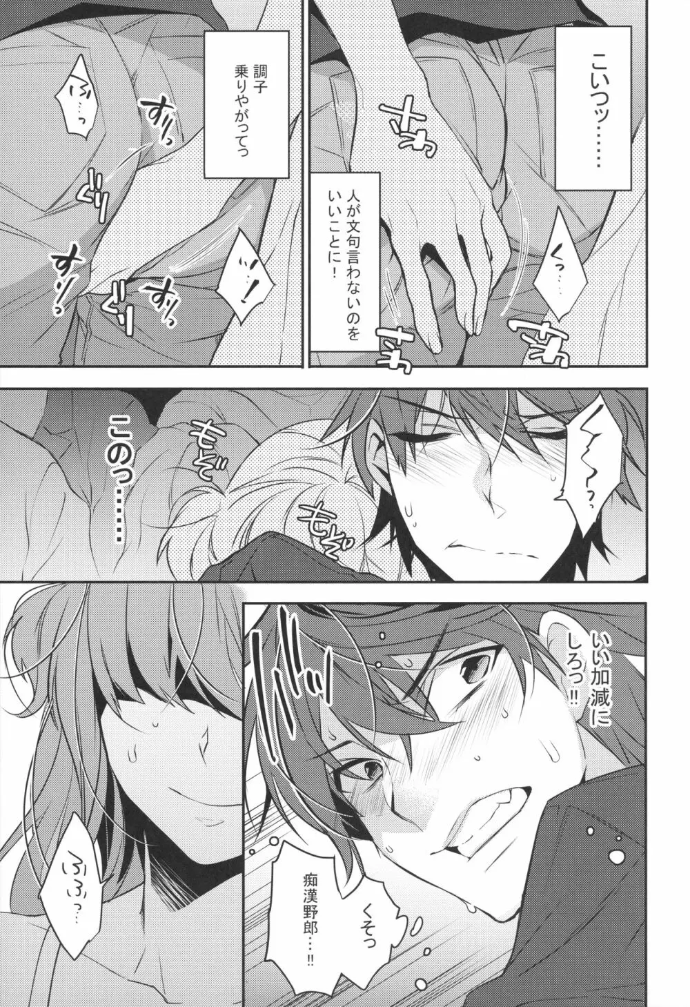 女装男子×俺 総集編 Page.6