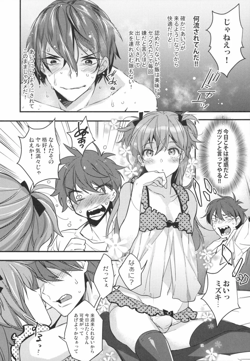 女装男子×俺 総集編 Page.65