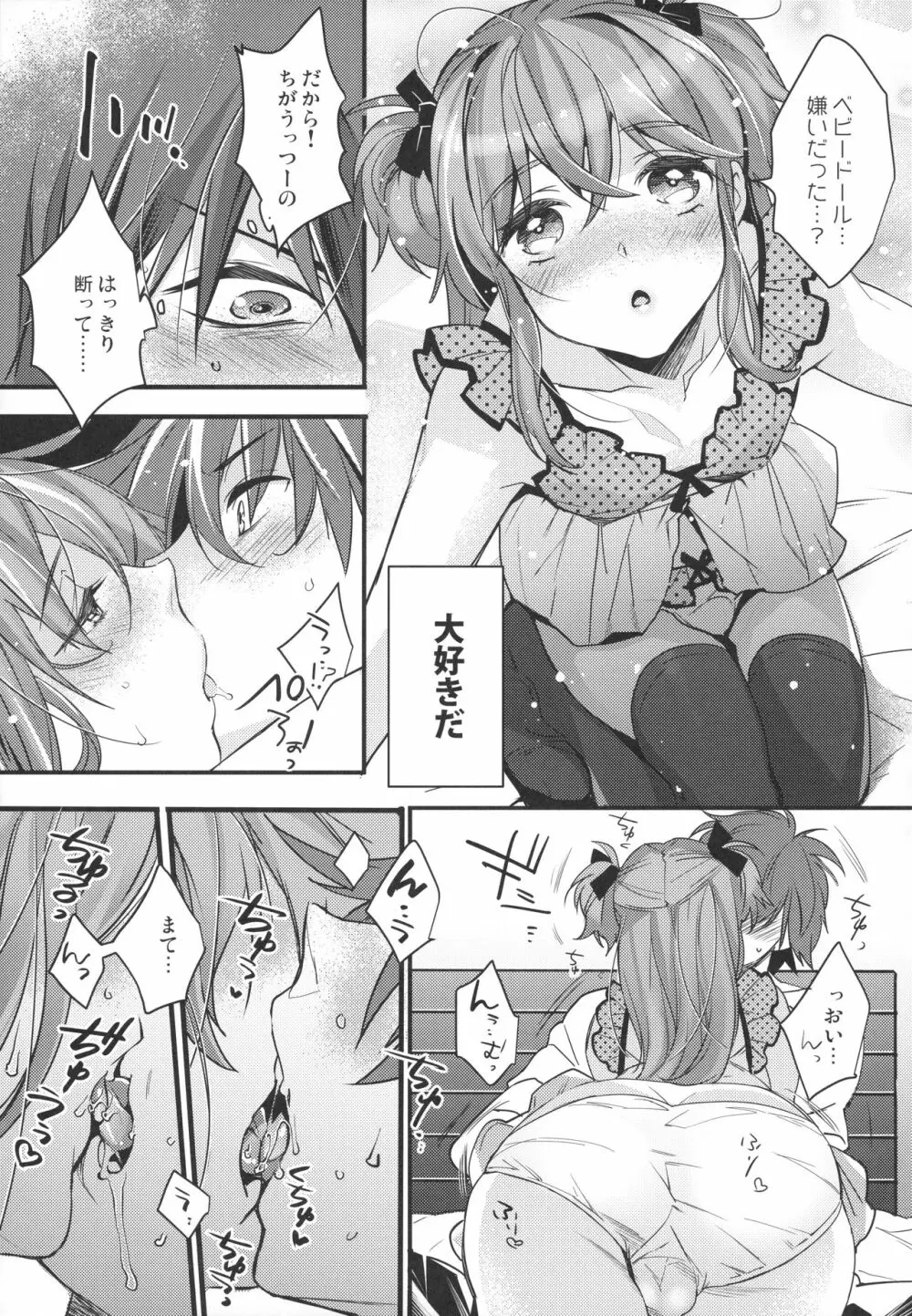 女装男子×俺 総集編 Page.66