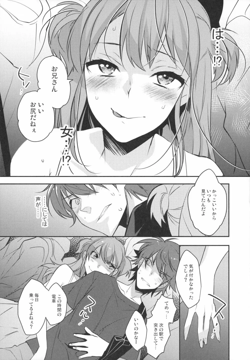 女装男子×俺 総集編 Page.7