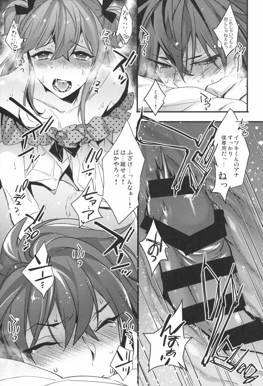 女装男子×俺 総集編 Page.72