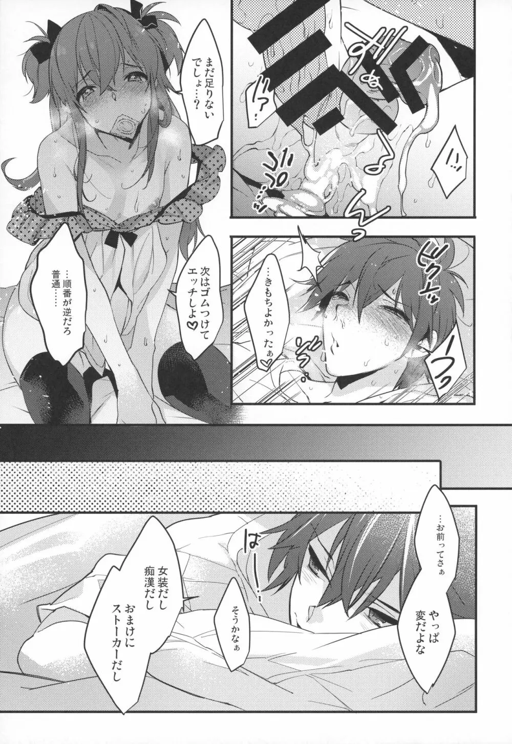 女装男子×俺 総集編 Page.82