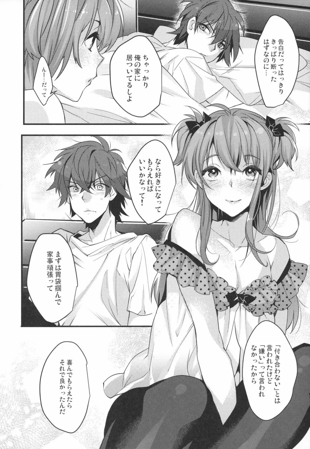 女装男子×俺 総集編 Page.83