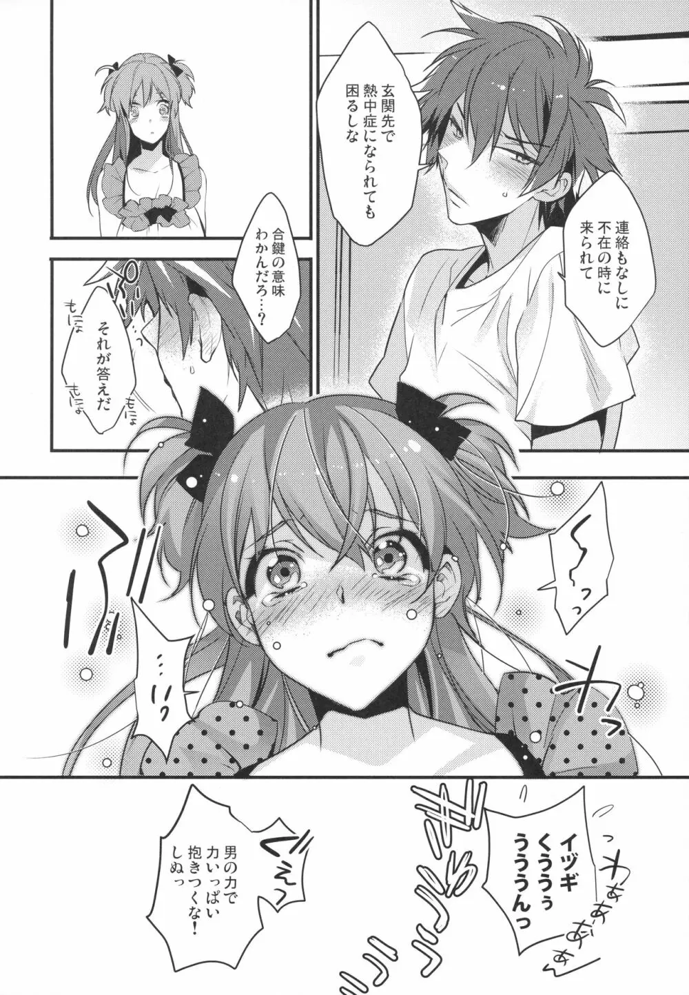 女装男子×俺 総集編 Page.85