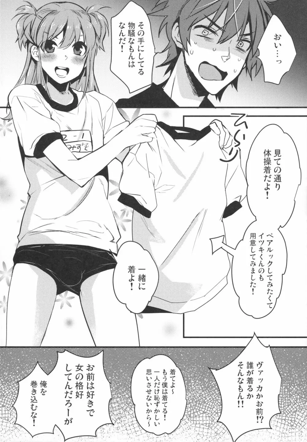 女装男子×俺 総集編 Page.89