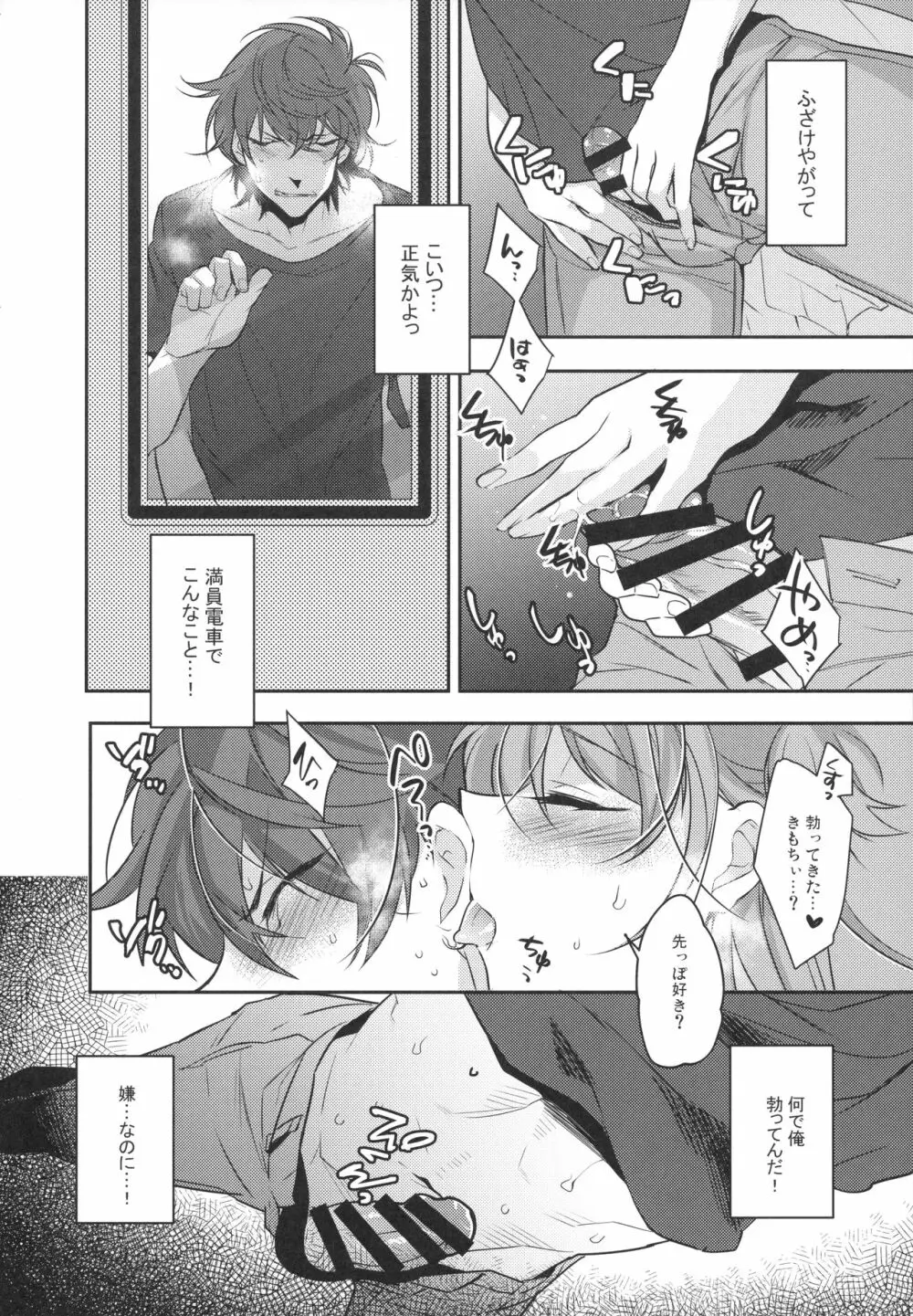 女装男子×俺 総集編 Page.9