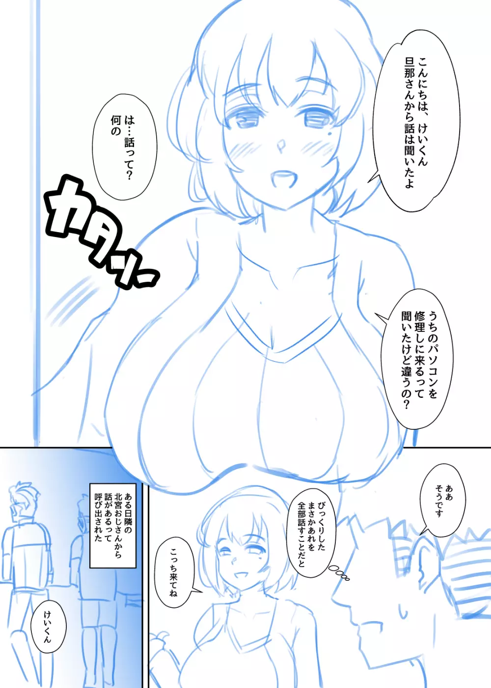 せとかさん Page.25