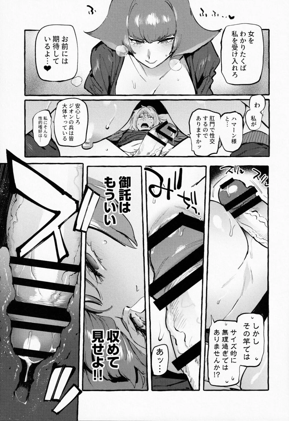 ハマーン様の宇宙性器 Page.14