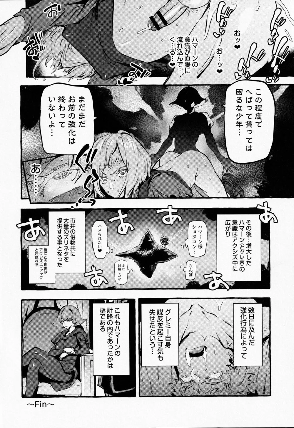 ハマーン様の宇宙性器 Page.21