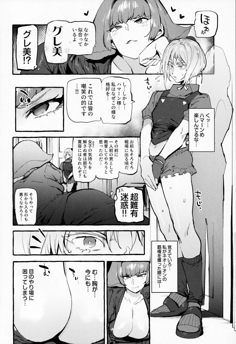 ハマーン様の宇宙性器 Page.3