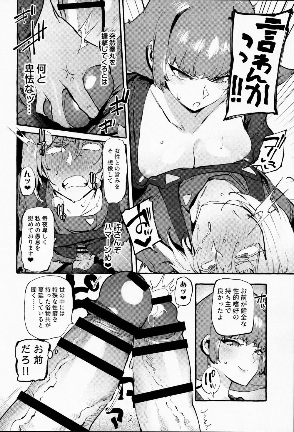 ハマーン様の宇宙性器 Page.7