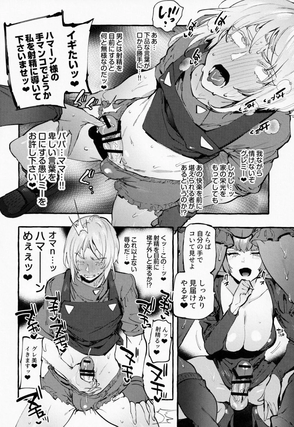 ハマーン様の宇宙性器 Page.9