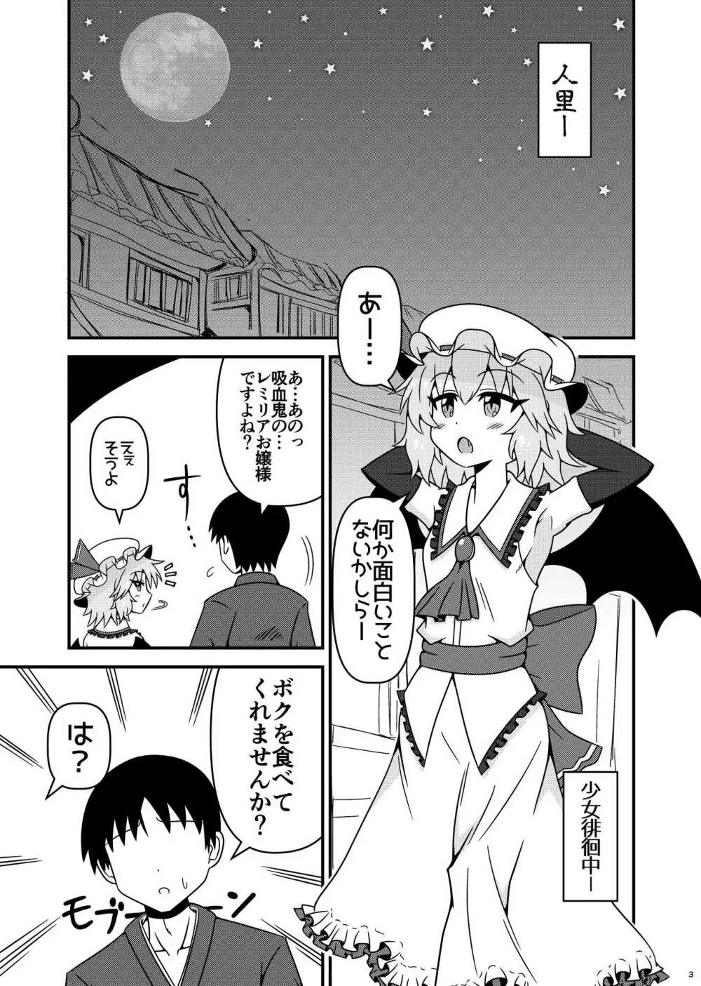 レミリアお嬢様とHな事がしたいです! Page.2