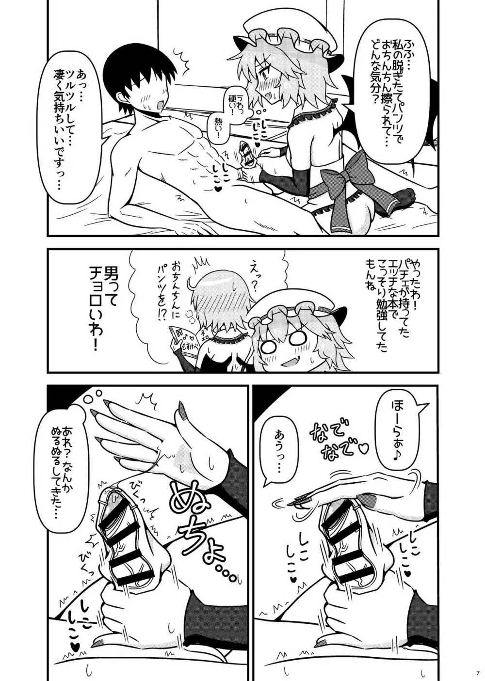 レミリアお嬢様とHな事がしたいです! Page.6