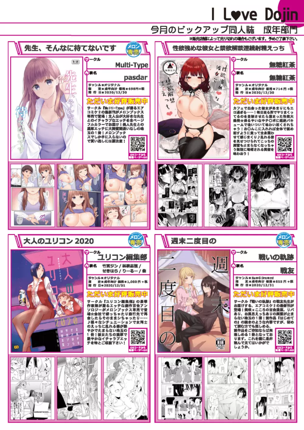 月刊うりぼうざっか店 2021年1月29日発行号 Page.33