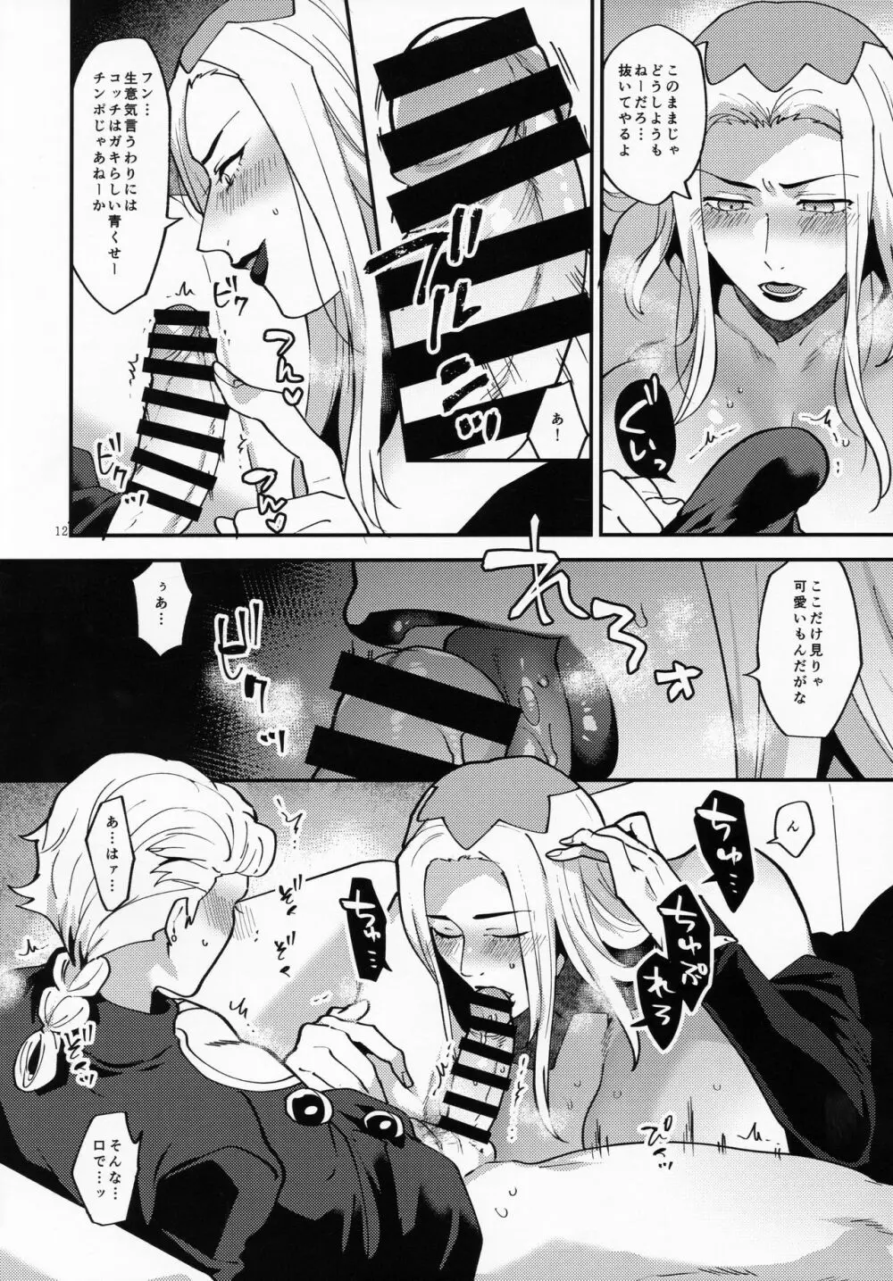 やさしいせんぱい Page.11