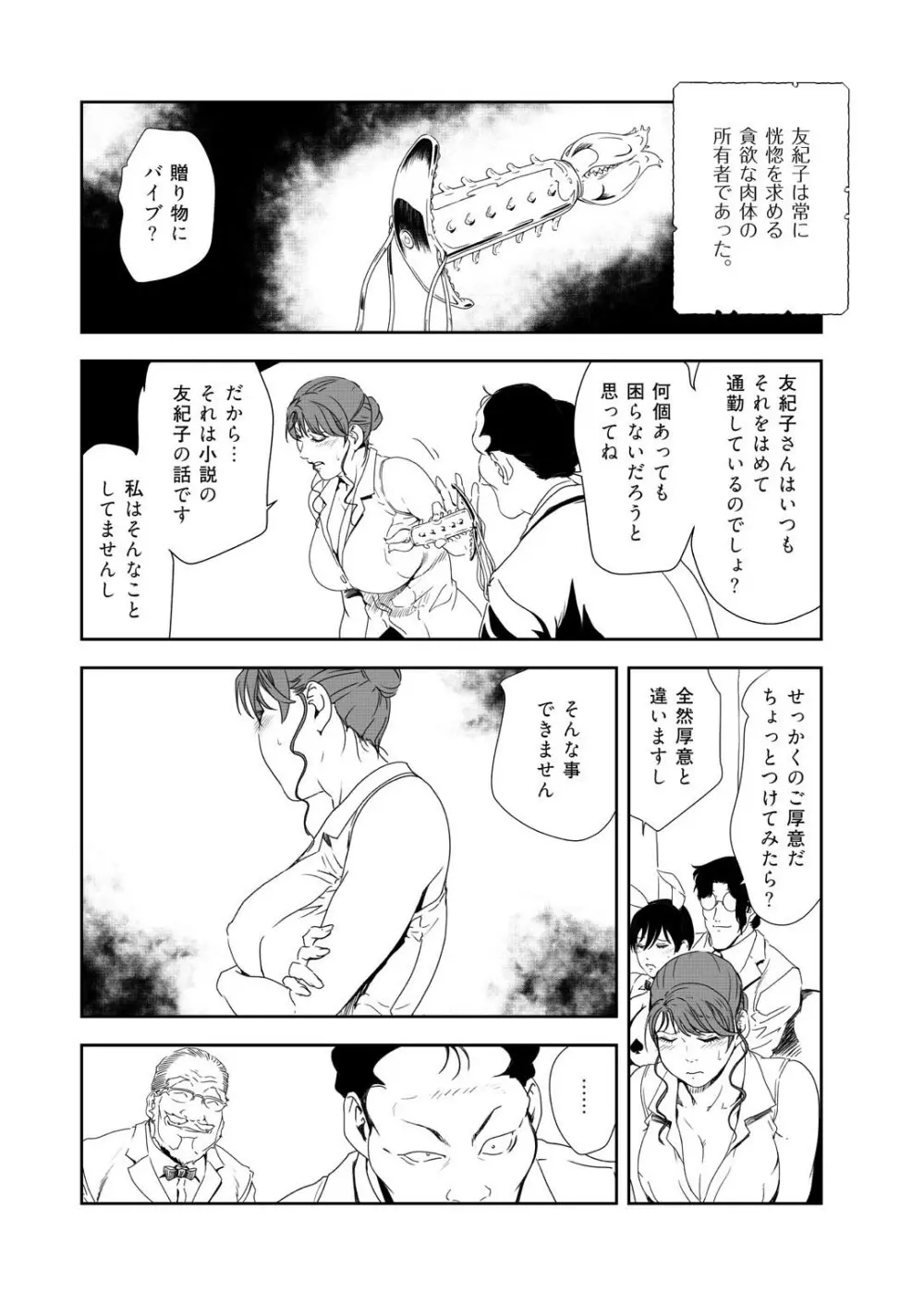 肉秘書・友紀子 35 Page.35