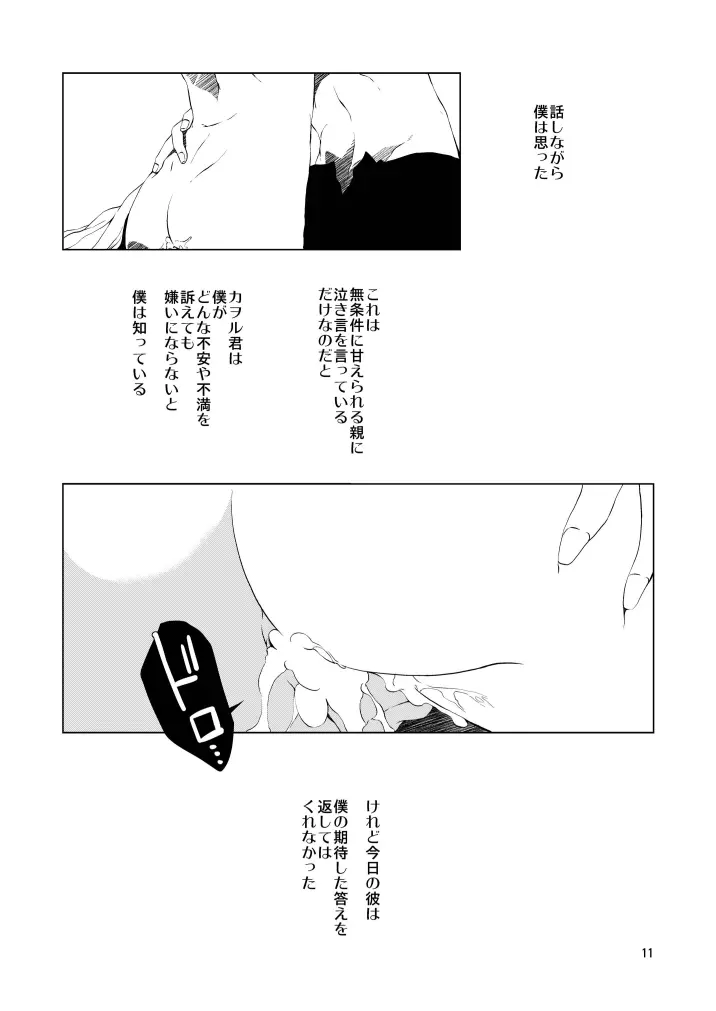 睦言 Page.11