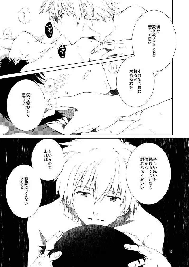 睦言 Page.13