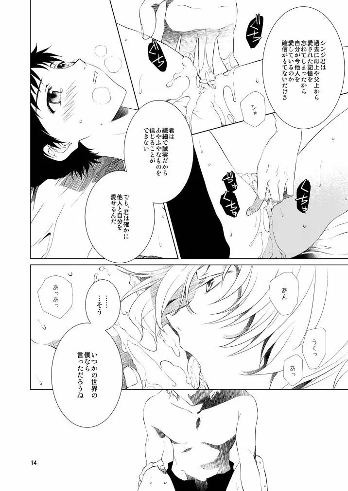 睦言 Page.14